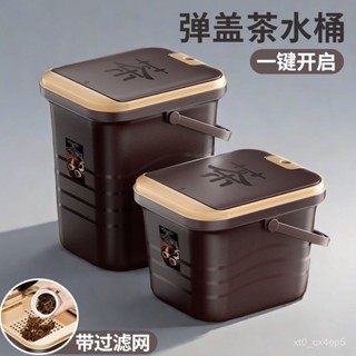 🔥臺灣熱銷🔥【50%迴購率】茶渣桶塑膠水桶茶水分離桶茶道茶具配件過濾桶功夫家用茶桶垃圾桶 TFA1