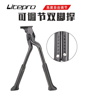 💯桃園發貨💯「自行車腳撐」litepro腳撐折疊車腳撐可調節雙腳撐停車支架鋁閤金自行車配件 AYIV