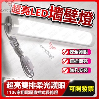 GLED日光燈管 直插式 日光燈 插座 插電式 書桌燈管 節能LED燈管 護眼 LED 兩扁通用插頭 超亮宿舍 臺燈