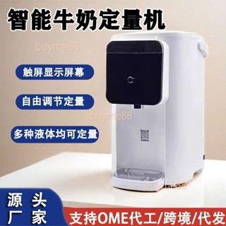 限時下殺~新中式商用全自動智慧牛奶定量機茶湯茶飲咖啡果醬定量小型果糖機（詢運費）5.11