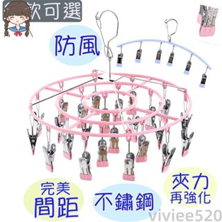 居家生活用品 多功能不鏽鋼防滑防風多夾衣架 襪子內衣內褲夾 不鏽鋼吊掛夾 防風夾 防風衣夾 襪衣架 曬衣架 曬衣夾