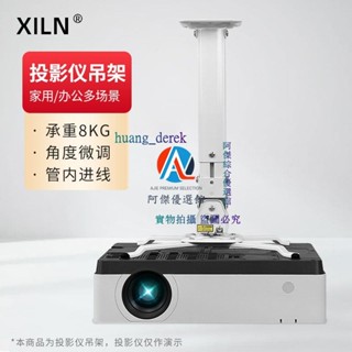 💖XILN投影儀吊架 投影機吊裝壁掛伸縮支架 適用於愛普生明基松下索尼宏碁優派【30cm孔距內】投影機吊架