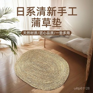 ⚡️桃園出貨⚡️【貓咪喜愛】藤編蒲草草繩橢圓形地毯地墊臥室裝飾墊子編織地毯臥室草蓆客廳茶 HIBX