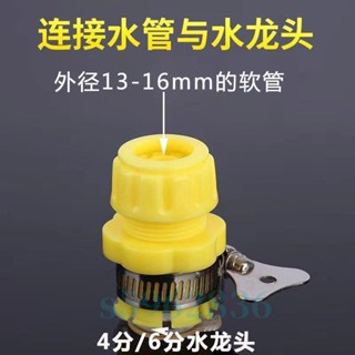 💯臺灣出貨💯<軟管接頭> 免運 水龍頭萬能接頭4分6分通用多功能快接頭高壓洗車水槍水管軟管配件