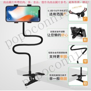 【臺灣出貨】金屬懶人手機支架萬能型新款落地直播架桌麵桌上床上看電視手機架 2TKS
