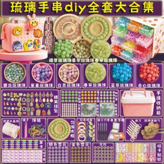 🎉米寶倉🎉兒童串珠琉璃手串diy全套材料混裝水晶手工編織串珠男孩女孩幼兒園節日禮兒童項鏈女孩玩具兒童玩具