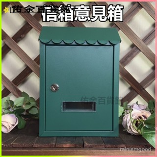 可開發票庭院別墅家用掛墻郵箱信報箱信箱室外防雨壁掛郵筒意見箱 信箱 意見箱 郵筒 掛牆意見箱 門口信箱 信件箱 信箱郵筒