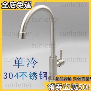 好物優選304不銹鋼廚房萬嚮水槽水龍頭龍頭洗衣冷水旋轉單冷洗菜通用 9SCD