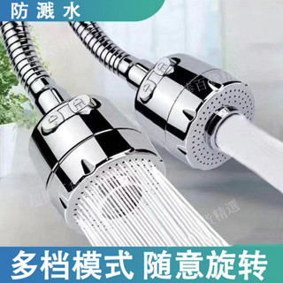 ☀熱銷免運☀ 廚房水龍頭延伸器 萬嚮旋轉 不銹鋼 防濺增壓水嘴花灑 過濾器 雙膜出水 無約束旋轉