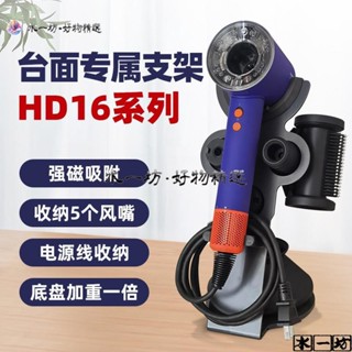 🔥立式支架🔥適用戴森吹風機HD15專用 支架 立式Dyson風筒架HD16收納架子桌麵架