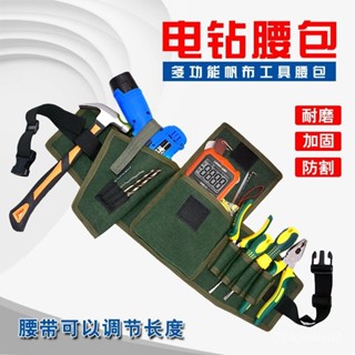 💥桃園倉庫出貨💥 帆布工具腰包加厚電鑽多功能挎包登高水電工五金收納包電工工具包