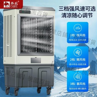 【企業店鋪】駱駝冷風機大型製冷工業冷風扇水冷工廠商用大面積移動式空調扇