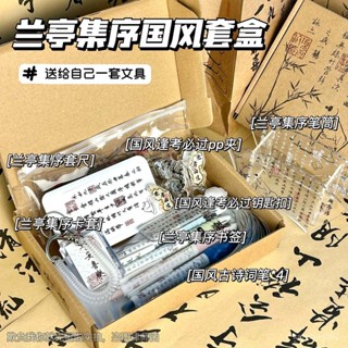 學習必備文具組 鉛筆盒 筆袋 文具用品 文具組 國風蘭亭集序套裝文具禮盒學生套尺卡套pp夾書簽筆筒鑰匙扣中性筆