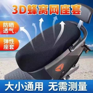 📣爆款推薦📣3D網格座椅套、電動車坐墊套、摩託車座墊、夏季防水防曬機車墊、通用隔熱透氣車套 VBHA