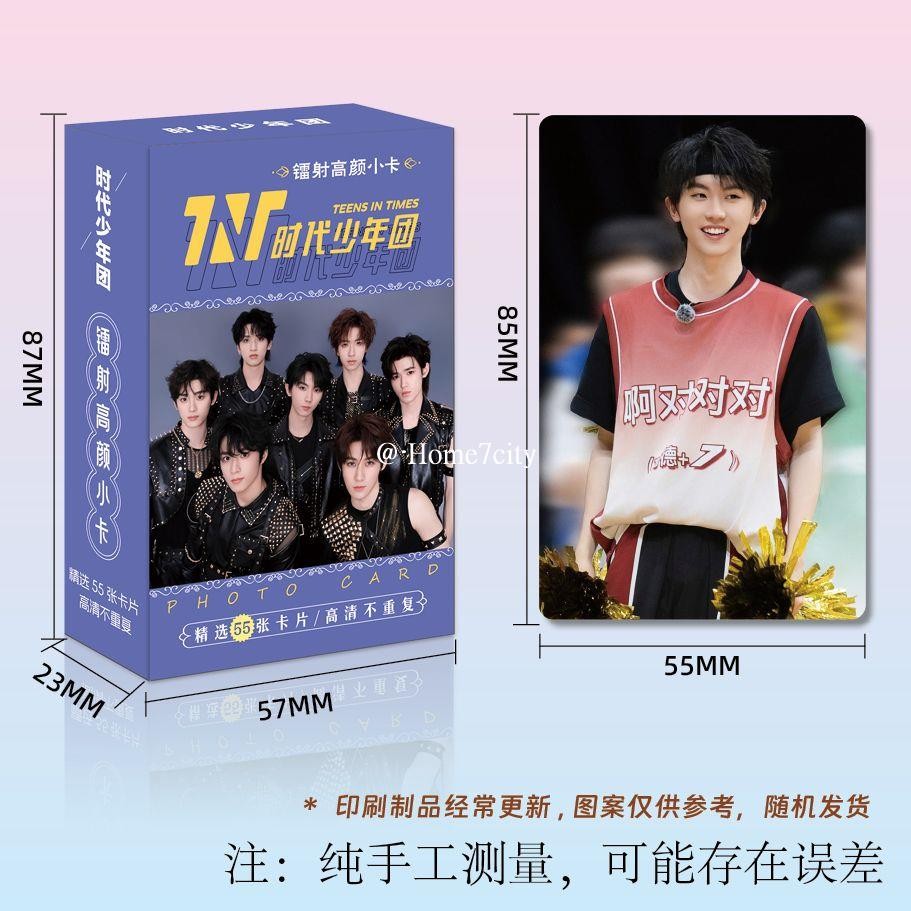 🔥現款免運🔥TNT時代少年團周邊 TNT時代少年團周邊高清鐳射小卡圓角LOMO卡55張一盒明星周邊禮品 交換禮物
