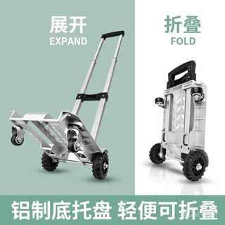 【六輪剎車】便攜小推車 折疊輕便拖車 搬運平闆車 便攜拉桿車 行李車 家用手拉車 鋁閤金手推車 手推車 折疊推車