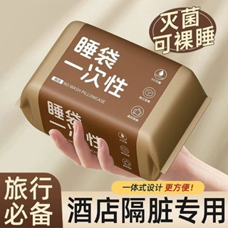 一次性睡袋 拋棄式床單 一次性床單 拋棄式睡袋 旅行床單 旅遊戶外用睡袋 單人睡袋 雙人睡袋 免洗睡袋酒店隔臟一次性一體