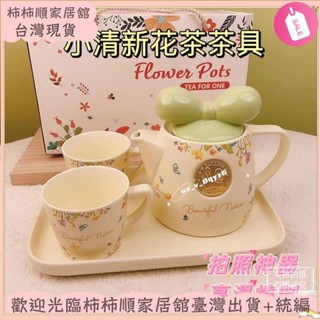 🌱臺灣暢銷+統編🌱茶壺 可高顏值 茶具 咖啡杯 茶壺下午茶套裝 陶瓷 ins水具 送禮 蝴蝶結XAY