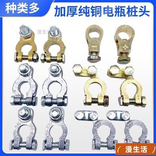 熱賣~車用電瓶用 電瓶接頭 銅樁頭 電瓶樁頭卡子純銅加厚汽車蓄電池電瓶接綫端子夾頭電瓶柱接頭夾子 下鎖式 電樁頭