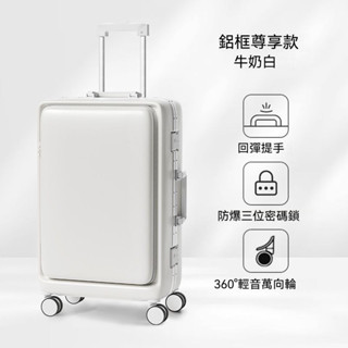 前開蓋行李箱 28寸旅行箱 拉桿箱 20寸行李箱 登機箱 密碼箱 順滑萬向輪 耐用行李箱 26寸託運箱 鋁框箱 行旅箱