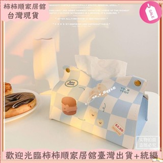 🌱臺灣暢銷+統編🌱ins風藍色棋盤格紙巾盒 收納盒 桌面紙巾盒 車用 紙皮 紙巾盒 PU皮 紙巾套 防水 紙巾盒 收
