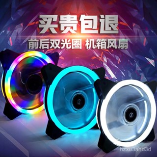 電腦散熱風扇 排風扇 排風機臺式主機電腦機箱風扇12cm極光RGB日食led變色雙光圈水冷靜音散熱
