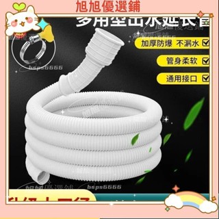 【旭旭優選鋪】家用水龍頭接水管軟管半自動洗衣機進水管延長空調排水管塑膠管子