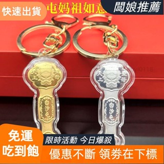 【店主推薦】新品卡通白沙屯媽祖金如意弔墜掛件天上聖母Q版鑰匙扣銀如意禮品 BLQT