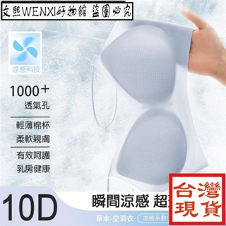 文熙WENXI好物館夏季超讚CP❤冰肌內衣 1000+透氣孔 半固定超薄吊帶內衣 夏日涼感降溫內衣