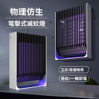 對白🔥臺灣出貨📣【2025電擊+強吸 雙重滅蚊】二合一黑騎士電擊滅蚊燈 usb家用充電式兩用滅蚊器 電擊式 捕蚊燈