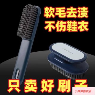 桃園出貨 鞋刷軟毛洗衣服家用神器不傷鞋衣服專用毛刷洗鞋多功能洗衣清潔刷 YOYP