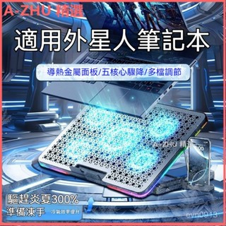 可開發票 適用於外星人m16r2筆記本電腦散熱器16寸超靜音散熱風扇鋁閤金底座 筆電 散熱 筆電散熱器 散熱架 散熱座