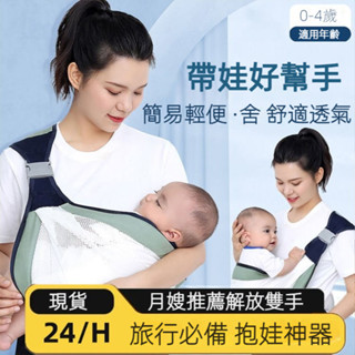 背帶新生嬰兒高 透氣背帶 嬰兒背帶 新生兒背帶 寶寶背帶 嬰兒外出 抱娃神器 寶寶前抱式 寶寶背巾 【鬨睡神器】