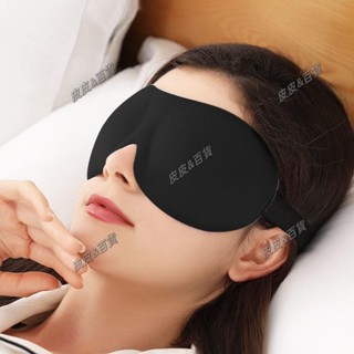 【熱賣清倉】睡眠眼罩 立體睡眠眼罩 3d眼罩 遮光眼罩 立體眼罩