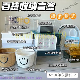 超值收納百貨福袋盲盒ins桌麵收納盒文具收納雜物學生家用 組閤式桌麵收納盒 抽屜式透明收納盒可疊加 桌麵抽屜收納盒
