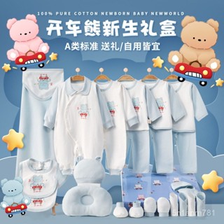 🧚‍♂臺灣出貨✨熱賣 新生兒禮盒 嬰兒禮盒 滿月禮盒 嬰兒衣服春秋新生兒禮盒初生套裝剛出生寶寶滿月見麵禮物用品大全 5W