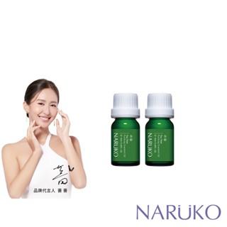 【NARUKO牛爾】茶樹神奇痘痘油10ml (2入組) (毛孔粉刺/痘痘)