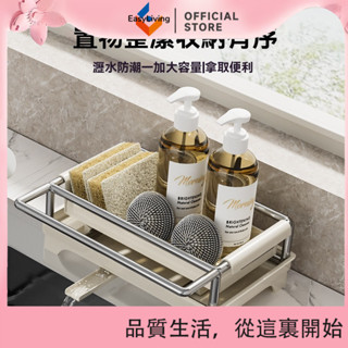 EasyLiving 奶油風不鏽鋼放抹布窄款瀝水架廚房水槽超窄檯面收納海綿置物架子 VTBL