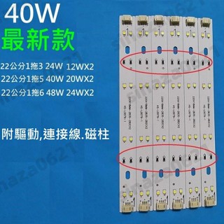 LED 吸頂燈 風扇燈 改造套件 22CM 三色變光 中性光 帶穩壓器 2835燈板燈條 客廳 走道 110V 40W自