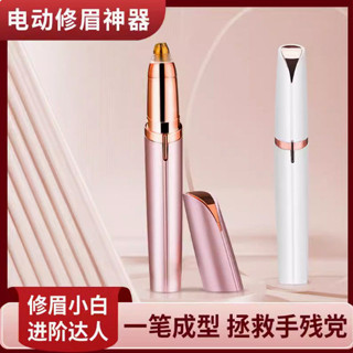 Ulove🌸修眉儀 修眉刀 修眉器 眉毛修剪器 除毛刀 充電修眉電動女士充電式修眉刀專用自動眉筆神器颳眉