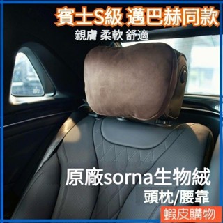 Yoyo0 賓士S級邁巴赫同款 汽車頭枕 車用頭枕 賓士頭枕 車用頸枕 汽車護頸枕 汽車頸枕 汽車腰靠 汽車頸枕 車用腰