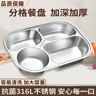 🔥臺灣出貨🔥【30天熱銷1050件】316特厚不銹鋼餐盤幼兒園兒童學生餐具飯盤家用寶寶分格打飯