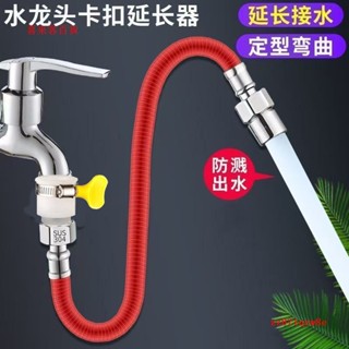 🔥優選好物🔥【多種尺寸選擇】衛生間萬向水龍頭延伸器加長款延長管可定型接出水嘴起泡器防濺頭
