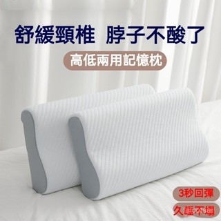 助睡眠頸椎高低單人護頸枕 記憶棉枕頭 防落枕 護頸椎枕頭 萬用護頸枕頭 人體工學頸椎支撐頸椎枕 助眠枕記憶枕 修復頸椎枕