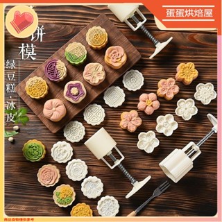 臺灣出貨🔥中秋月餅模具 冰皮月餅模 綠豆冰糕模 家用手壓式糕點模具 50/75/100/125剋中式模具 紫薯山藥糕模