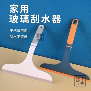 熱銷🔥臺灣🔥北歐色撞色玻璃刮水器 擦玻璃神器 刮霧氣 刮水刀 窗戶清潔神器 玻璃刮板 刮玻璃 擦窗器 鏡面清