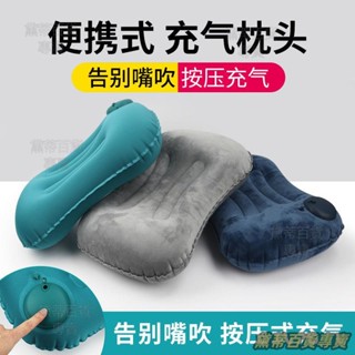 臺灣熱賣🎐旅行枕頭 u型枕旅行枕便攜折疊充氣枕頭成人戶外睡枕腰墊辦公室靠枕午休睡覺神器 長途旅行神器 充氣式頸枕 旅行