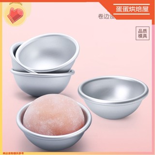 臺灣出貨🔥雪梅娘模具 半圓雪媚娘底託 果凍布丁慕斯大福 小蛋糕模具 家用烘焙工具 烘焙模具