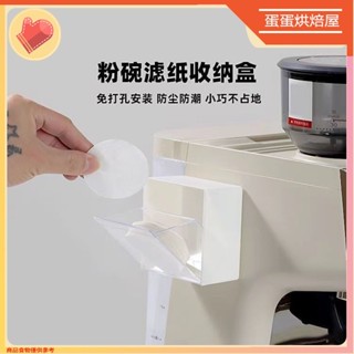 臺灣出貨🔥意式咖啡機手柄濾紙收納盒 免打孔安裝 咖啡濾紙收納盒 摩卡壺圓形濾紙收納架 粉碗分水網壁掛架