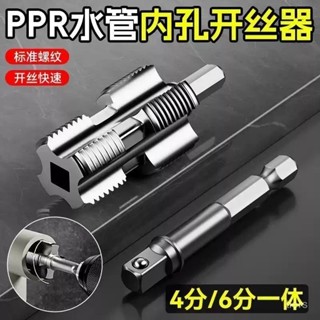 🔥臺灣出貨🔥可開發票【店鋪熱銷】新款6件套水管闆牙塑料管䮠鼠器手動輕鬆套絲錐扳手4分6分1寸螺紋 SC78